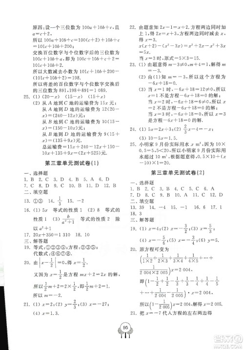 齐鲁书社2019初中单元测试卷七年级数学上册人教版答案