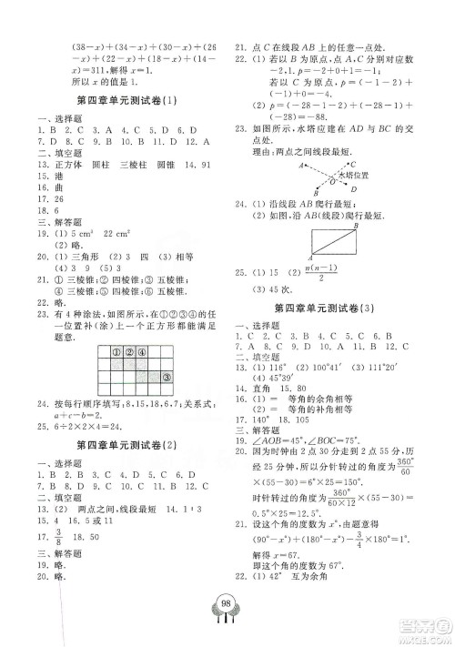 齐鲁书社2019初中单元测试卷七年级数学上册人教版答案