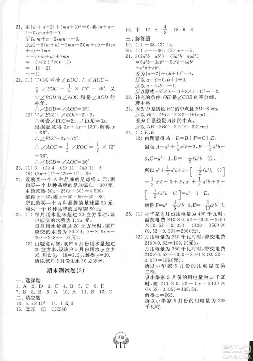 齐鲁书社2019初中单元测试卷七年级数学上册人教版答案