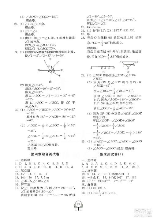 齐鲁书社2019初中单元测试卷七年级数学上册人教版答案