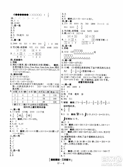 2019新版励耘书业浙江期末数学三年级上册人教版参考答案