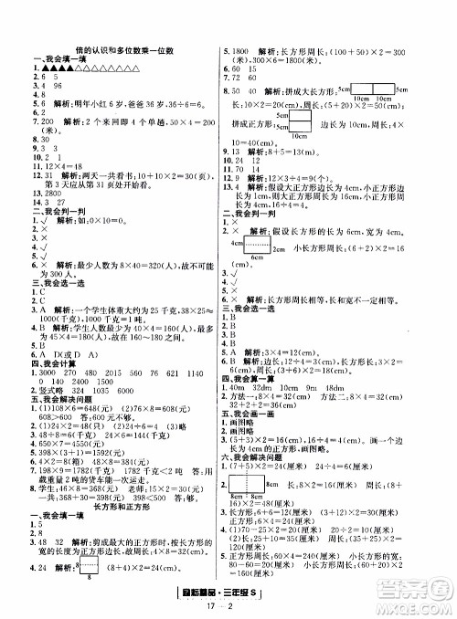 2019新版励耘书业浙江期末数学三年级上册人教版参考答案