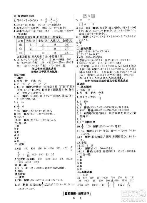 2019新版励耘书业浙江期末数学三年级上册人教版参考答案