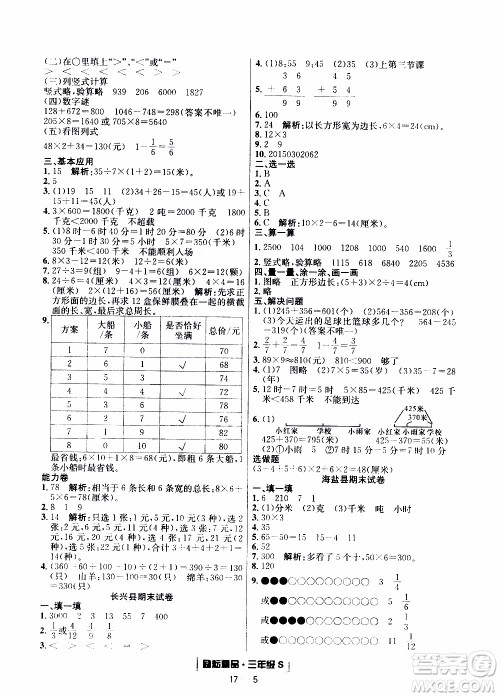 2019新版励耘书业浙江期末数学三年级上册人教版参考答案