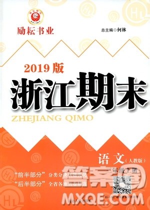 2019新版励耘书业浙江期末语文三年级上册人教版参考答案