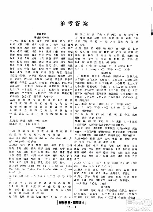 2019新版励耘书业浙江期末语文三年级上册人教版参考答案 2019新版励耘书业浙江期末语文三年级上册人教版参考答案