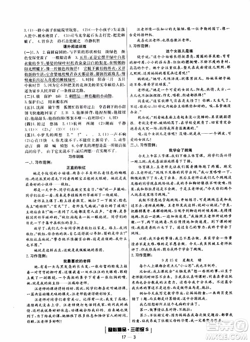 2019新版励耘书业浙江期末语文三年级上册人教版参考答案