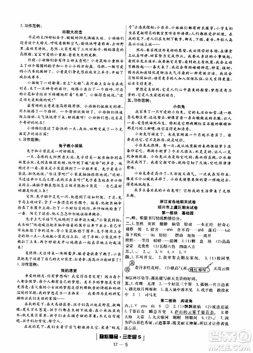 2019新版励耘书业浙江期末语文三年级上册人教版参考答案 2019新版励耘书业浙江期末语文三年级上册人教版参考答案