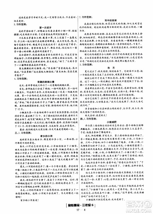 2019新版励耘书业浙江期末语文三年级上册人教版参考答案