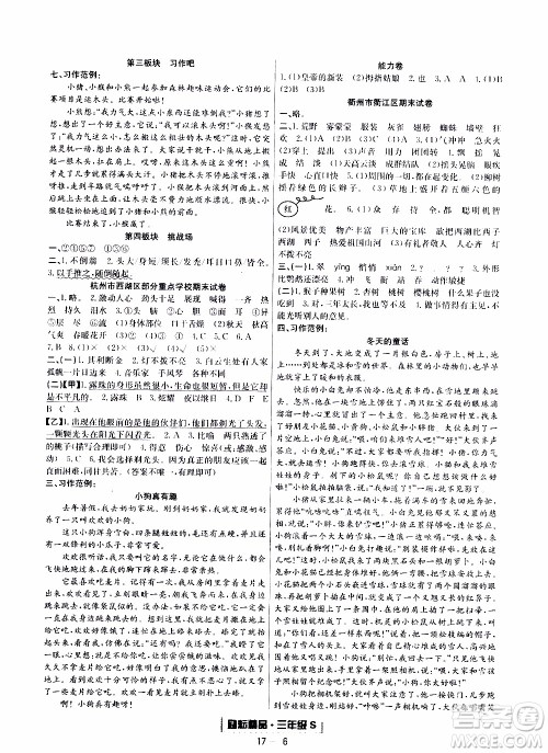 2019新版励耘书业浙江期末语文三年级上册人教版参考答案