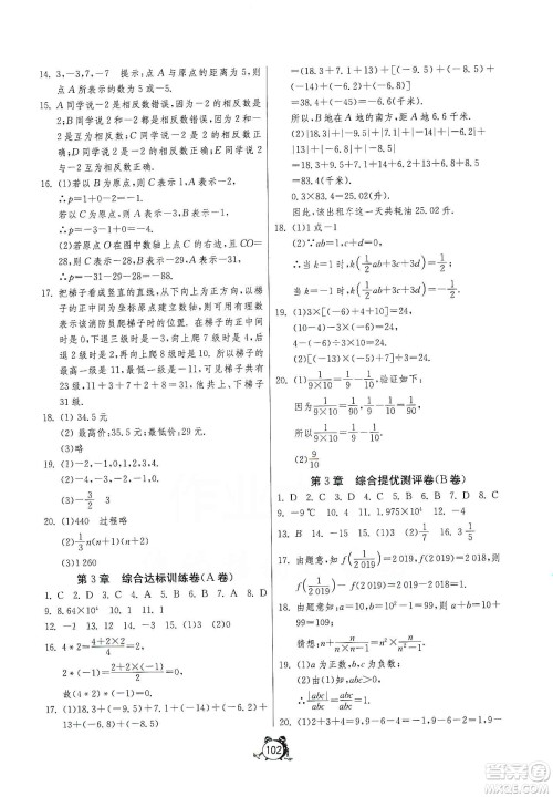 山东人民出版社2019初中单元测试卷七年级数学上册青岛版答案