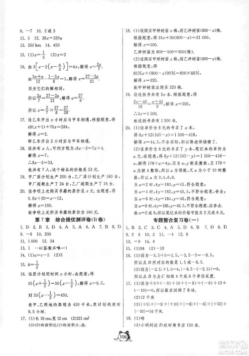 山东人民出版社2019初中单元测试卷七年级数学上册青岛版答案 山东人民出版社2019初中单元测试卷七年级数学上册青岛版答案