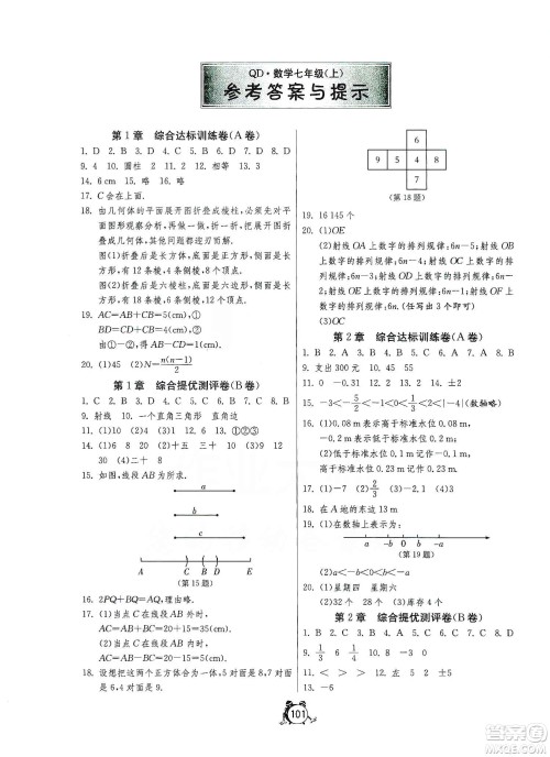 山东人民出版社2019初中单元测试卷七年级数学上册青岛版答案