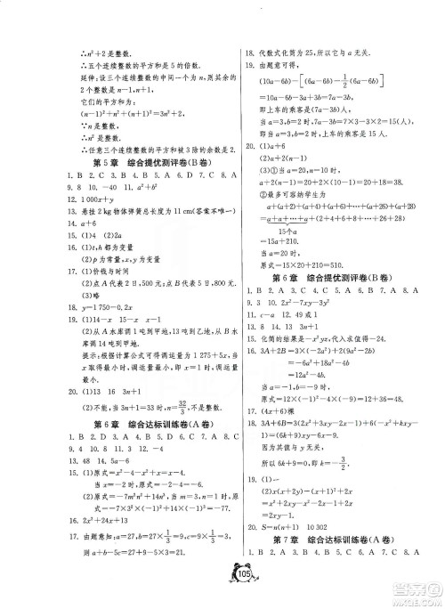 山东人民出版社2019初中单元测试卷七年级数学上册青岛版答案