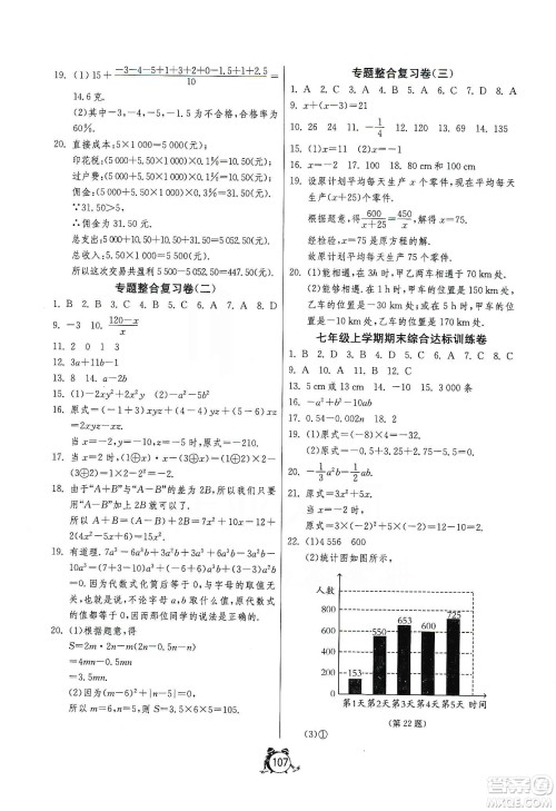 山东人民出版社2019初中单元测试卷七年级数学上册青岛版答案