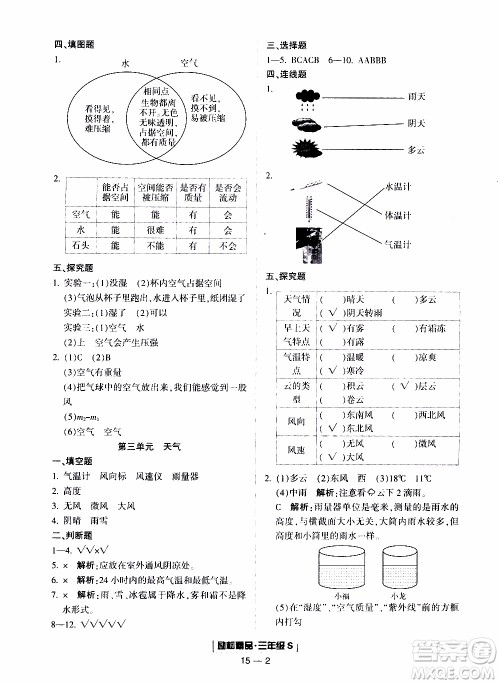 2019新版励耘书业浙江期末科学三年级上册教科版参考答案