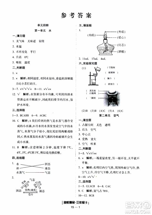 2019新版励耘书业浙江期末科学三年级上册教科版参考答案