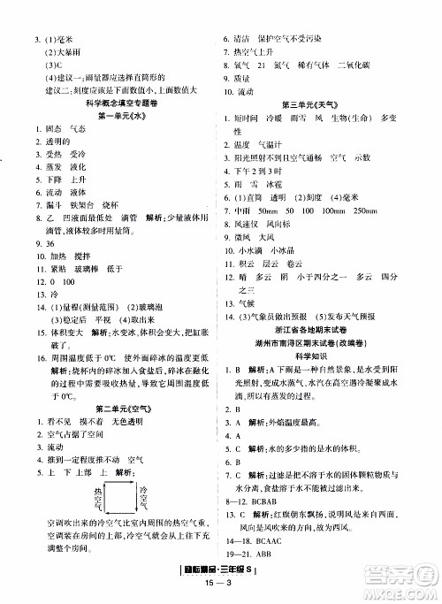 2019新版励耘书业浙江期末科学三年级上册教科版参考答案