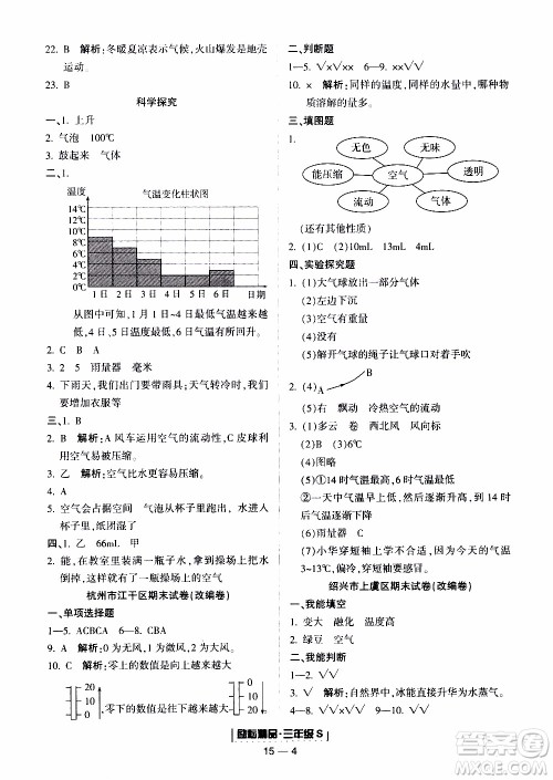 2019新版励耘书业浙江期末科学三年级上册教科版参考答案