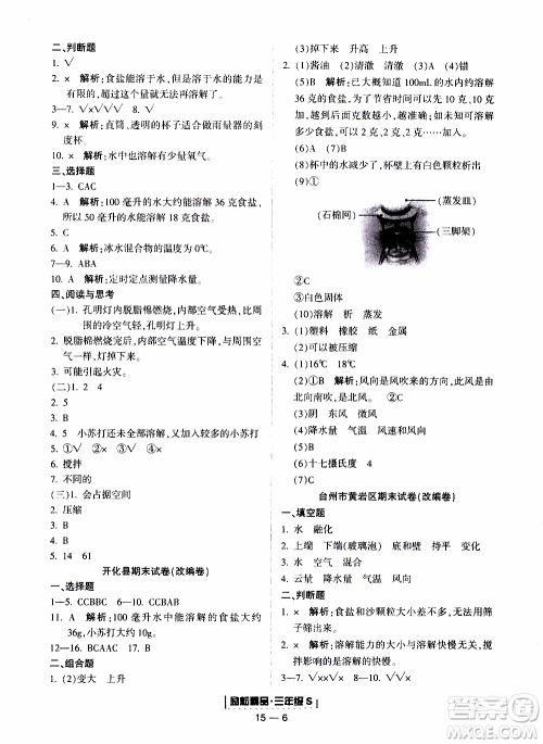 2019新版励耘书业浙江期末科学三年级上册教科版参考答案