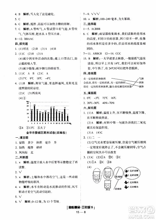 2019新版励耘书业浙江期末科学三年级上册教科版参考答案