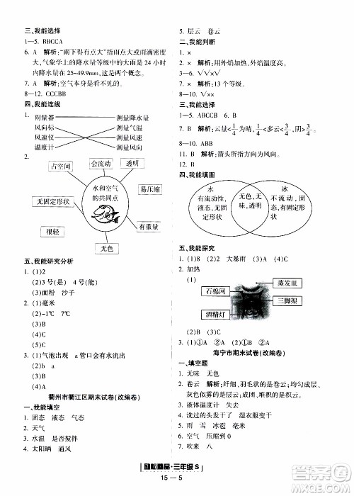 2019新版励耘书业浙江期末科学三年级上册教科版参考答案