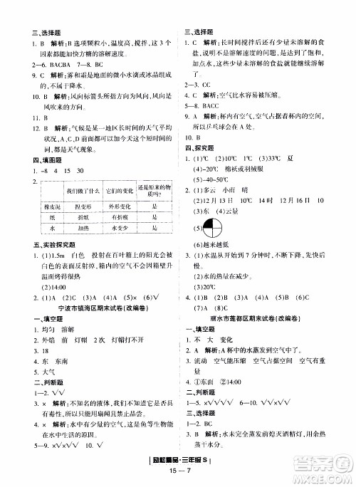 2019新版励耘书业浙江期末科学三年级上册教科版参考答案