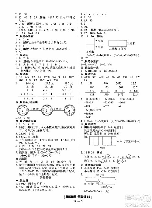 2019新版励耘书业浙江期末数学三年级上册北师大版参考答案