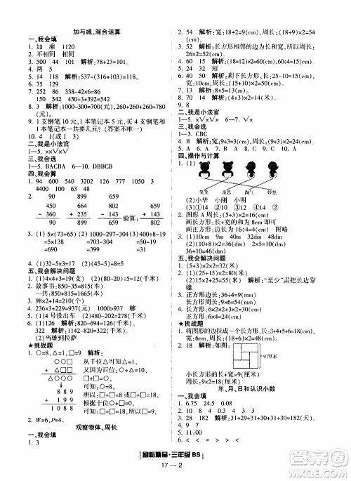 2019新版励耘书业浙江期末数学三年级上册北师大版参考答案