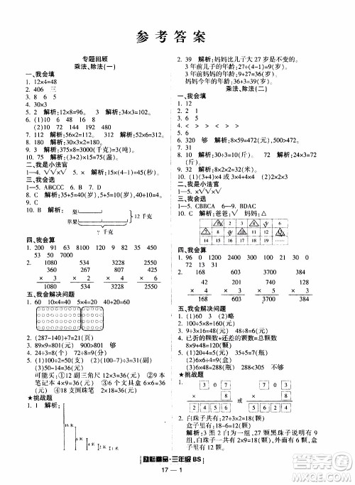 2019新版励耘书业浙江期末数学三年级上册北师大版参考答案