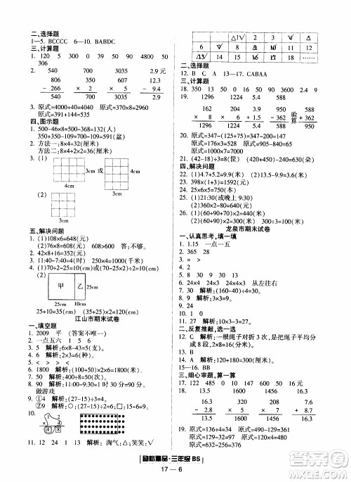 2019新版励耘书业浙江期末数学三年级上册北师大版参考答案