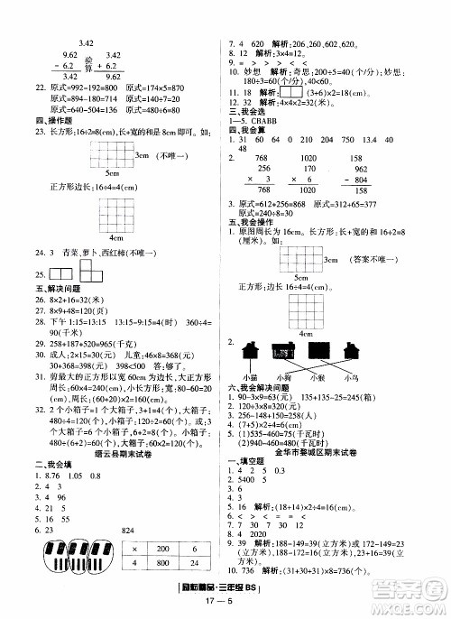 2019新版励耘书业浙江期末数学三年级上册北师大版参考答案