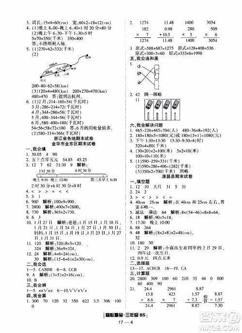 2019新版励耘书业浙江期末数学三年级上册北师大版参考答案