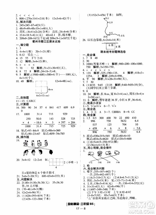 2019新版励耘书业浙江期末数学三年级上册北师大版参考答案