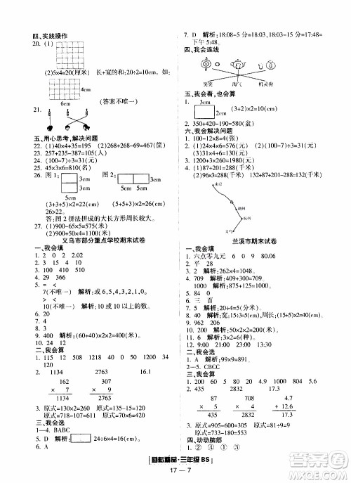 2019新版励耘书业浙江期末数学三年级上册北师大版参考答案