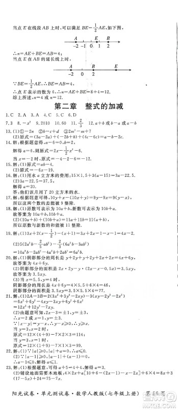 江西高校出版社2019阳光试卷单元测试卷七年级数学上册人教版答案