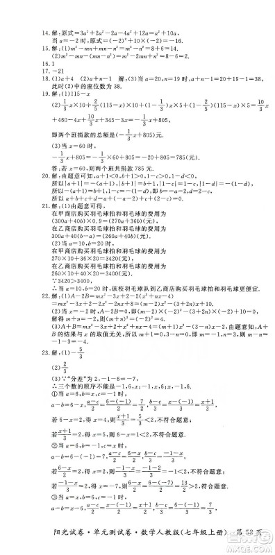江西高校出版社2019阳光试卷单元测试卷七年级数学上册人教版答案