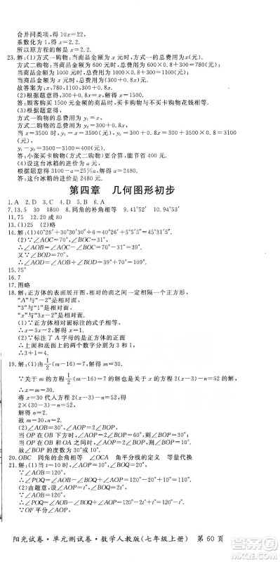 江西高校出版社2019阳光试卷单元测试卷七年级数学上册人教版答案