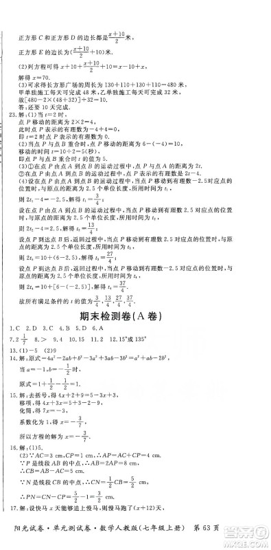 江西高校出版社2019阳光试卷单元测试卷七年级数学上册人教版答案