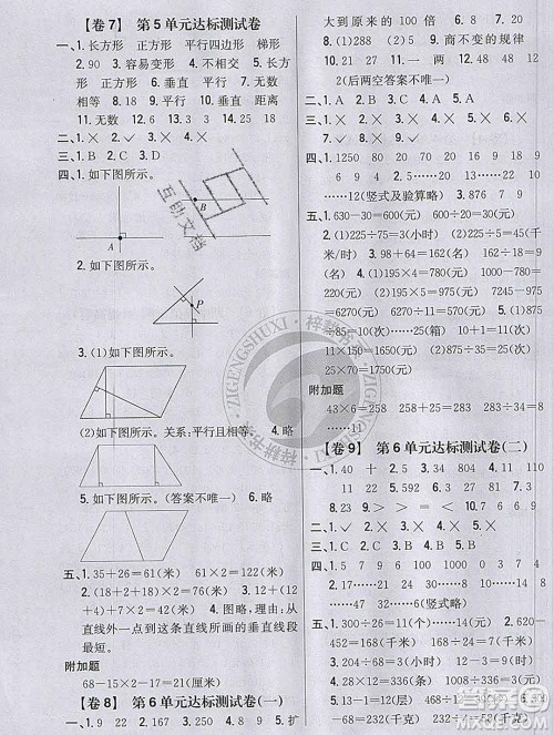 2019年小学教材完全考卷四年级数学上册人教版答案