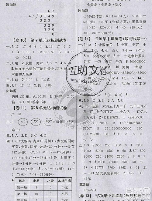 2019年小学教材完全考卷四年级数学上册人教版答案