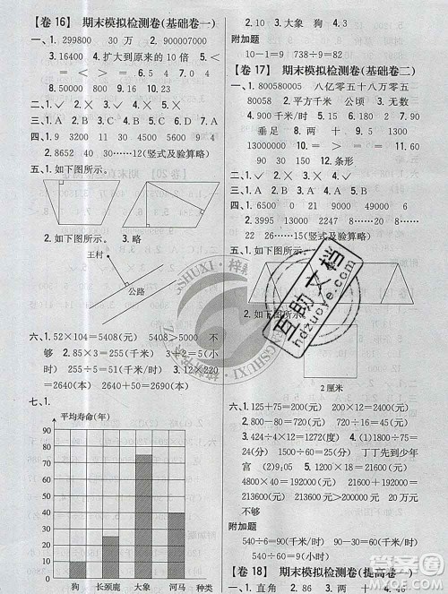 2019年小学教材完全考卷四年级数学上册人教版答案