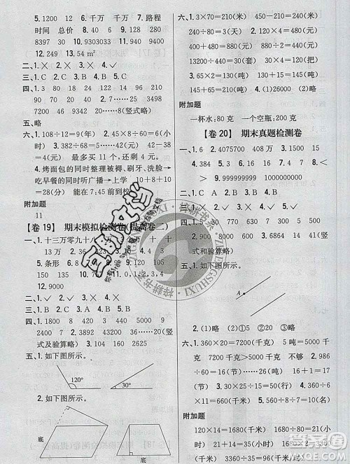 2019年小学教材完全考卷四年级数学上册人教版答案