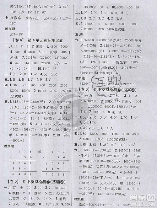 2019年小学教材完全考卷四年级数学上册人教版答案