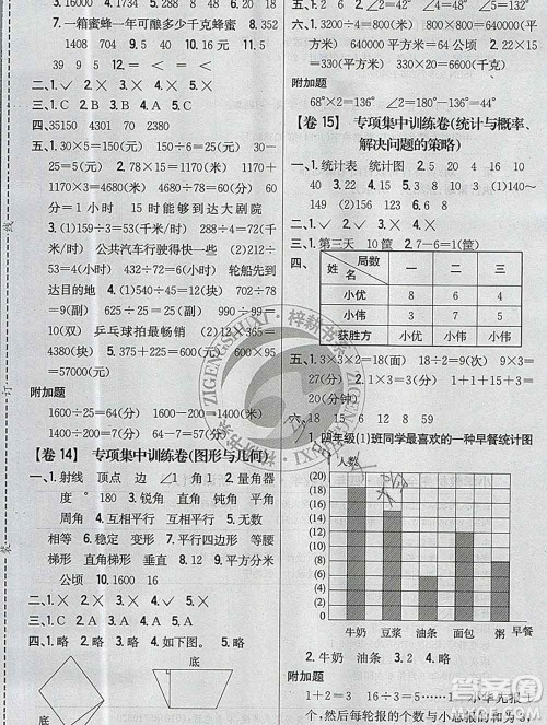 2019年小学教材完全考卷四年级数学上册人教版答案