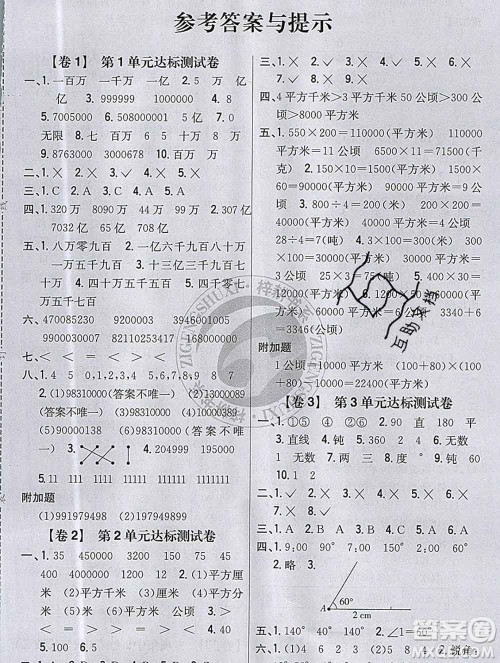 2019年小学教材完全考卷四年级数学上册人教版答案