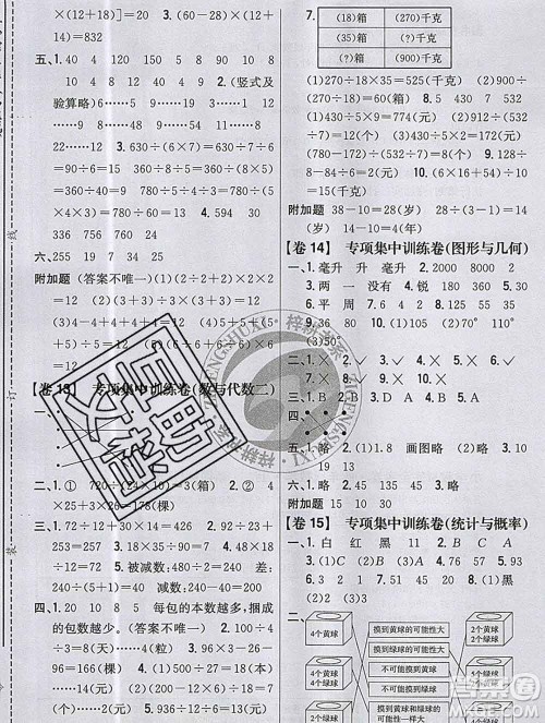 2019年小学教材完全考卷四年级数学上册江苏版答案