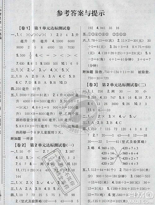 2019年小学教材完全考卷四年级数学上册江苏版答案