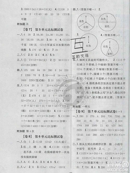 2019年小学教材完全考卷四年级数学上册江苏版答案