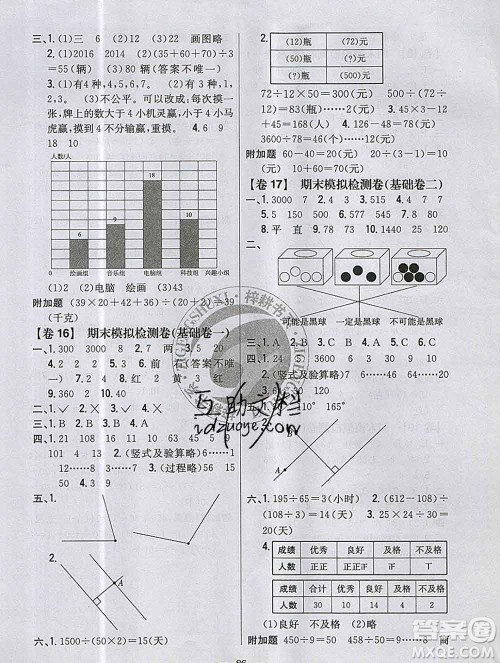 2019年小学教材完全考卷四年级数学上册江苏版答案